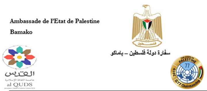 Communiqué de l’Ambassade de l’Etat de Palestine au Mali, à l’occasion des 71 anniversaires de la Nakba ( la catastrophe) Bamako le 15 Mai 2019