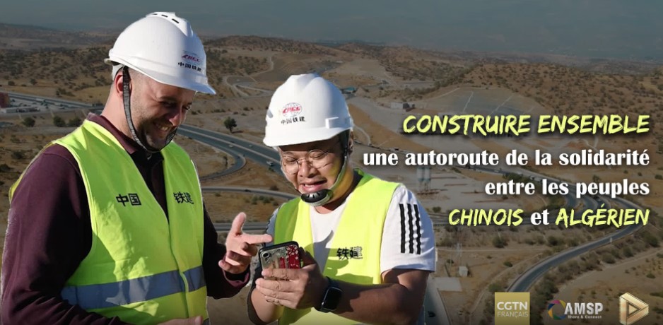 CGTN-FR : Construire ensemble une autoroute de la solidarité entre les peuples chinois et algérien et favoriser la compréhension mutuelle des peuples